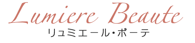 リュミエール・ボーテ